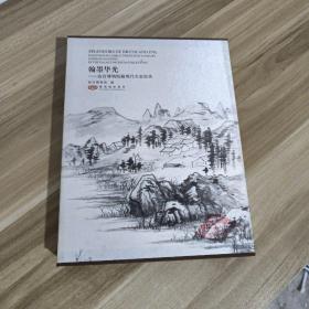 翰墨华光—故宫博物院藏现代名家绘画