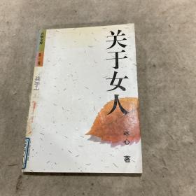 關于女人