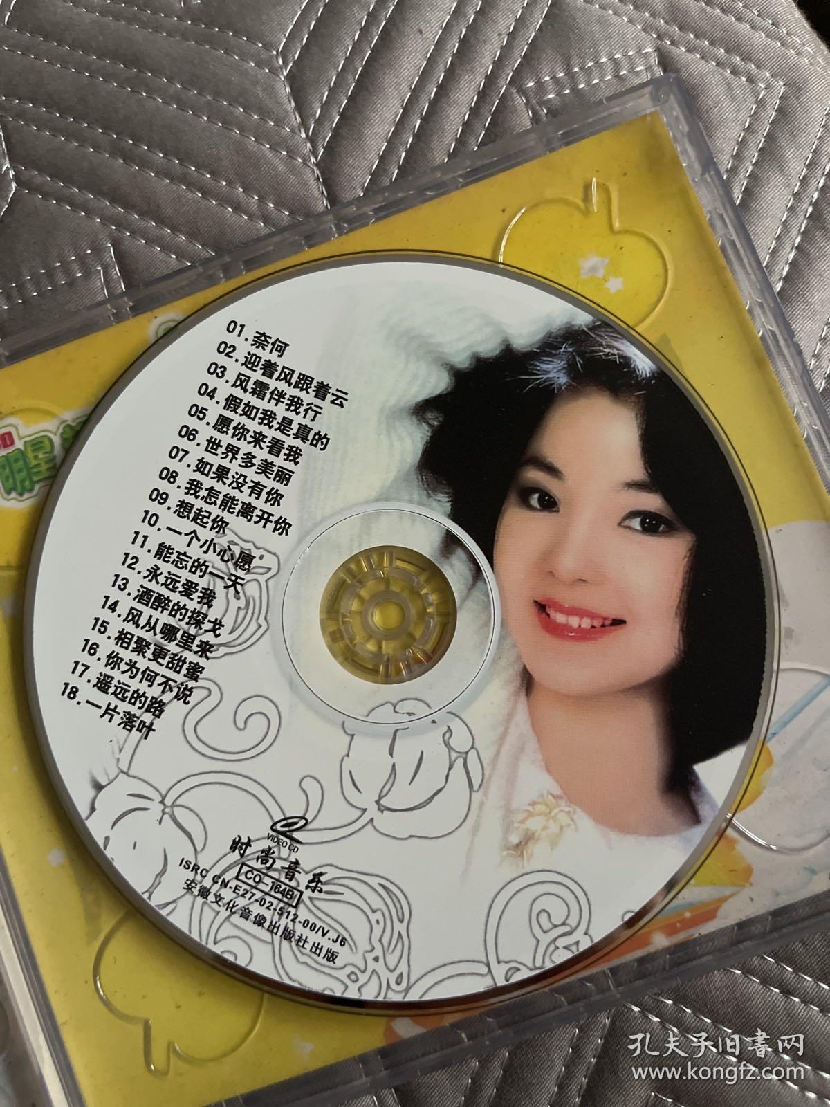 邓丽君我只在乎你金百度超长版2vcd正版品佳无划痕