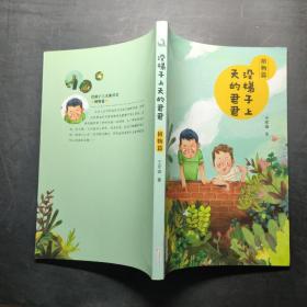 没梯子上天的君君 植物片