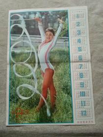 1983年年历画 体操美女