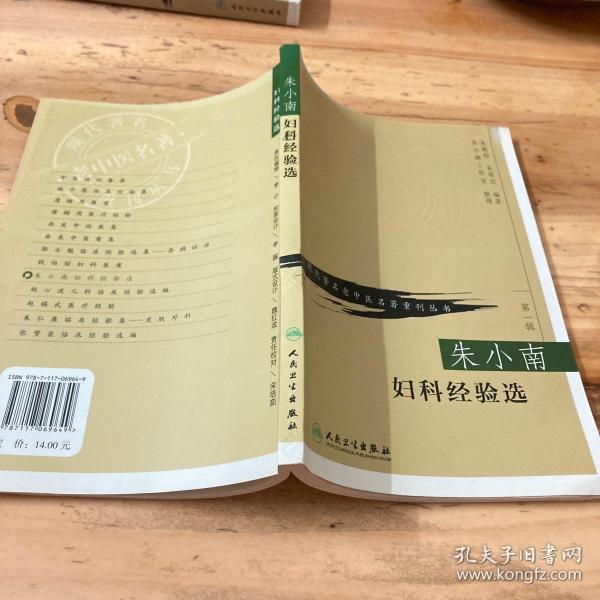 朱小南 妇科 经验选