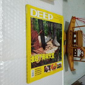 【中国科学探险DEEP 谁毁了雨林天堂】2012年10总第107期