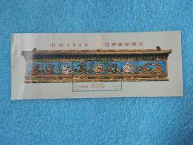 1999-7J 中国1999世界集邮展览（小型张）