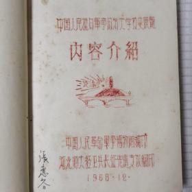 中国人民抗日军事政治大学校史展览，油印本