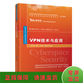 VPN技术与应用