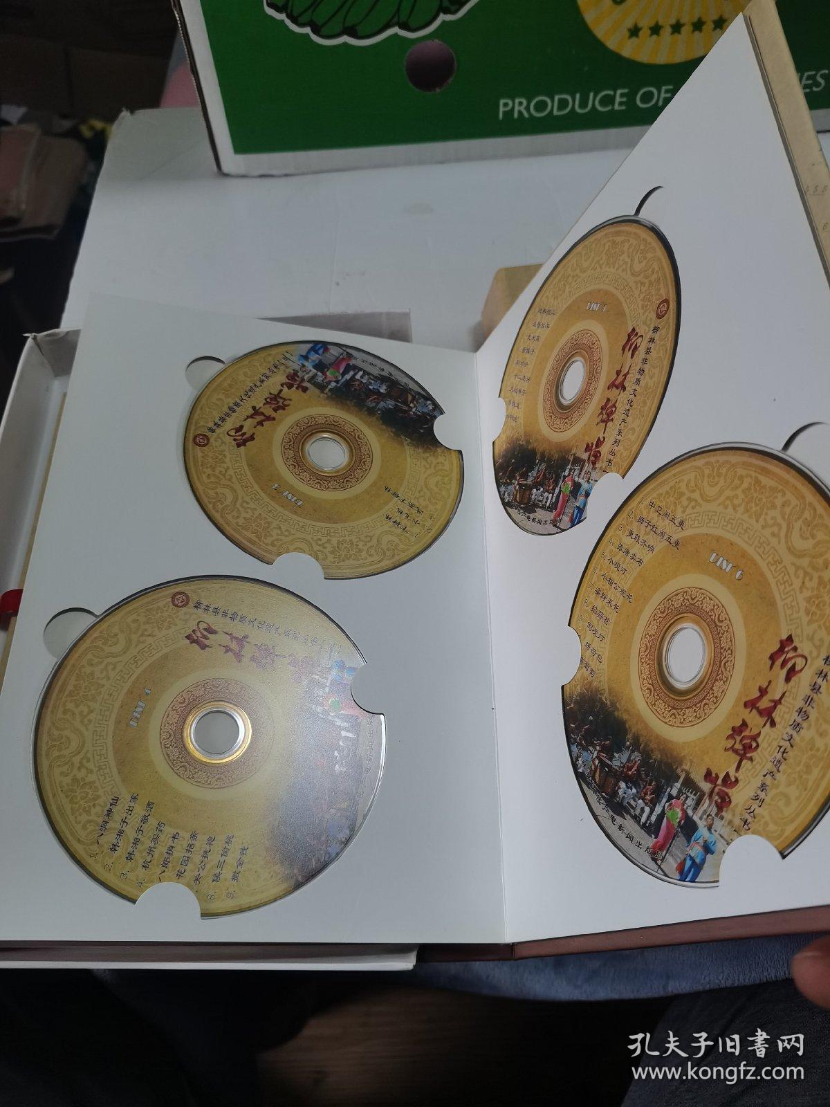 遗产荟萃柳林三弦书柳林弹唱柳林人生礼俗柳林盘子会下柳林六本合售