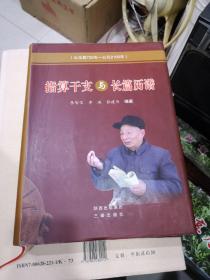指算干支与长篇历谱 (公元前722-2100年)