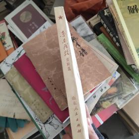 鲁南战役资料选