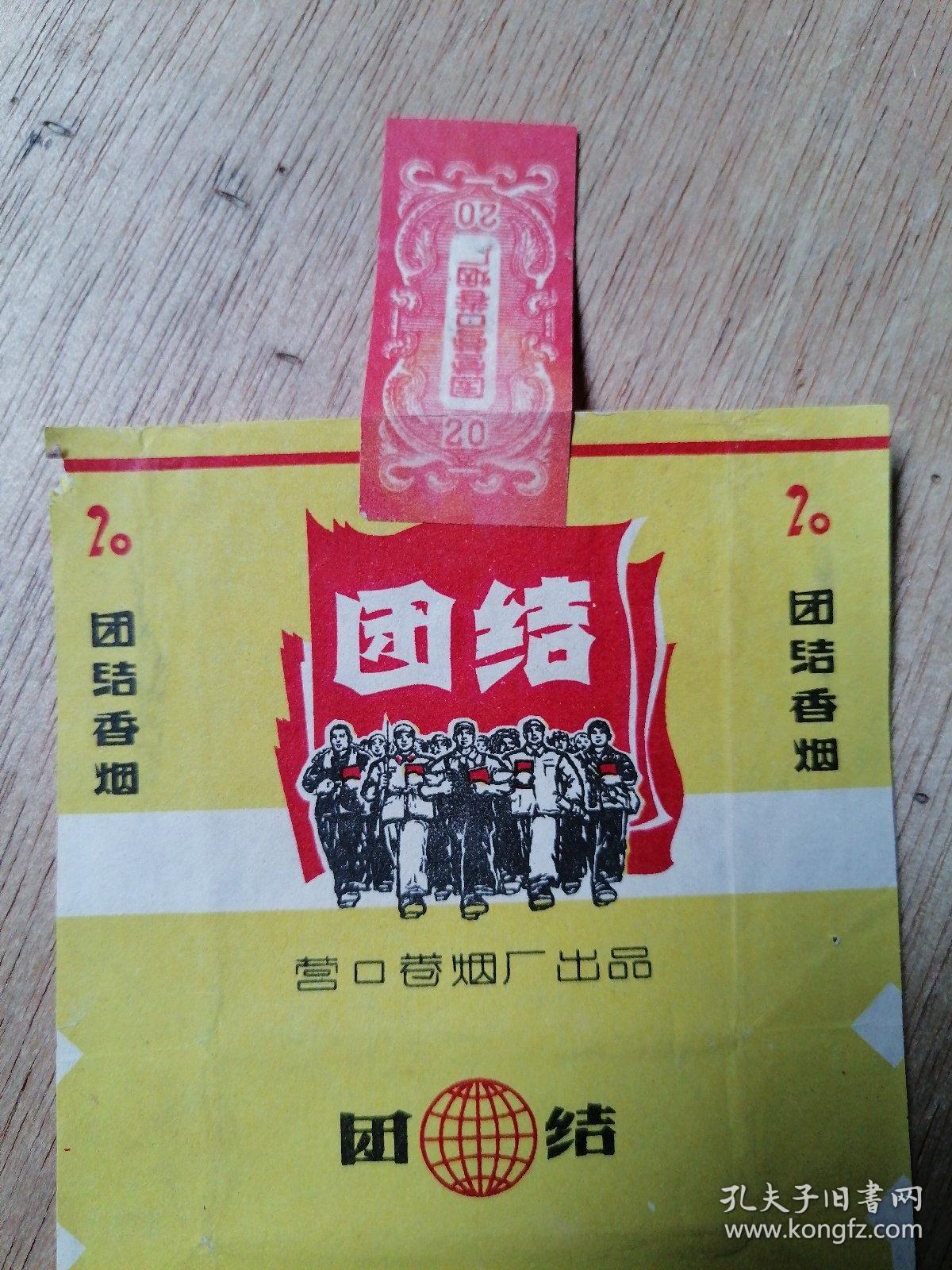 团结香烟烟标