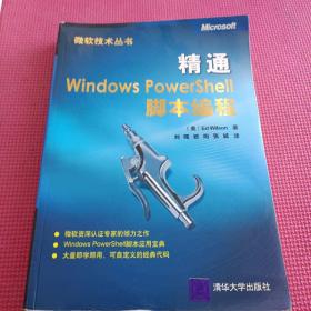 精通Windows PowerShell脚本编程