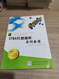 SYBASE数据库实例教程