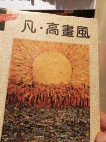 凡·高画风