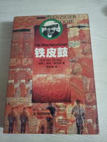 铁皮鼓