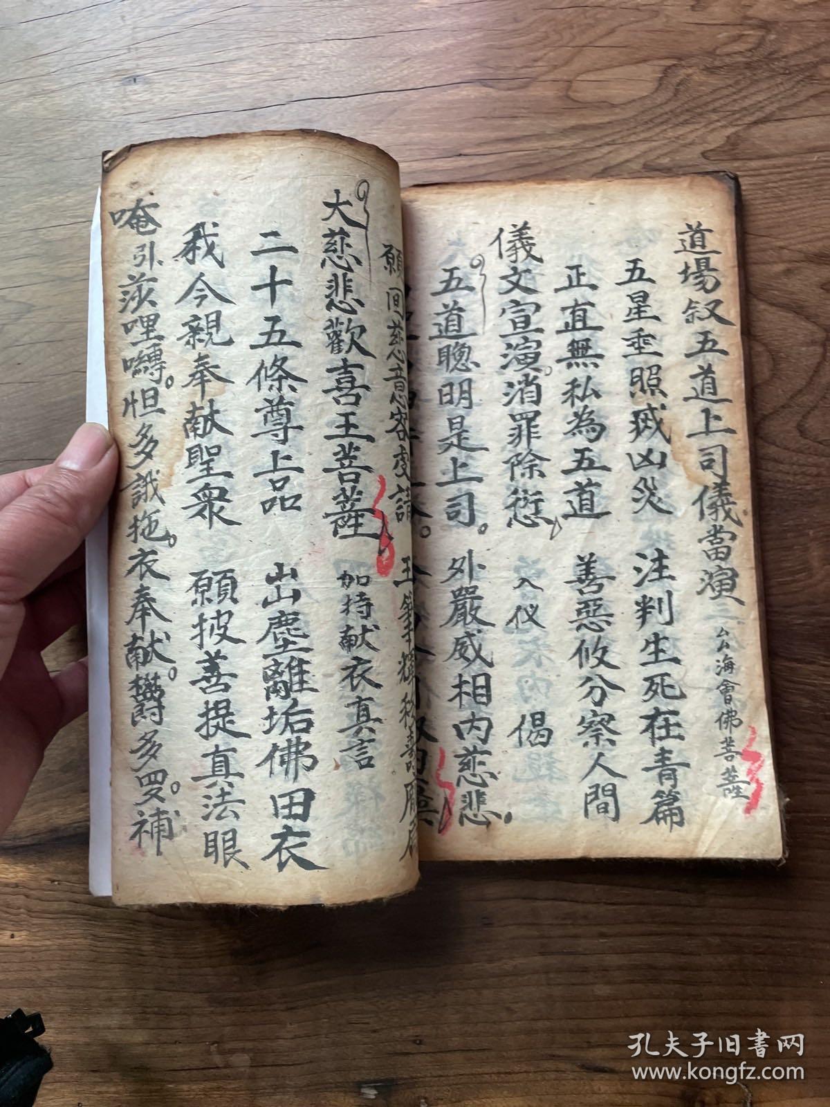 守天谢地密提62个筒子页佛教手抄科仪