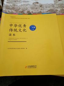 中华优秀传统文化读本（二年级上册）