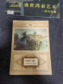 熱碧亞 賽丁