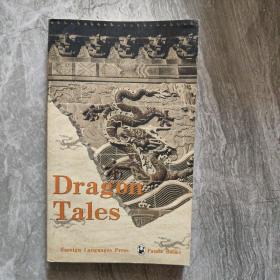 Dragon Tales（龙的传说）［英文版］