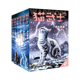 新华正版 猫武士七部曲(1-6) (英)艾琳·亨特 9787514864496 中国少年儿童出版社