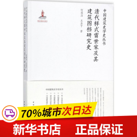 棡ʽҼ佨ͼоʷ9787112215195йҵ, 