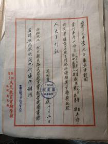 1933年民国浙江省立民众教育实验学校