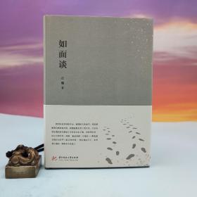 止庵签名钤印《如面谈》（限量20；精装）