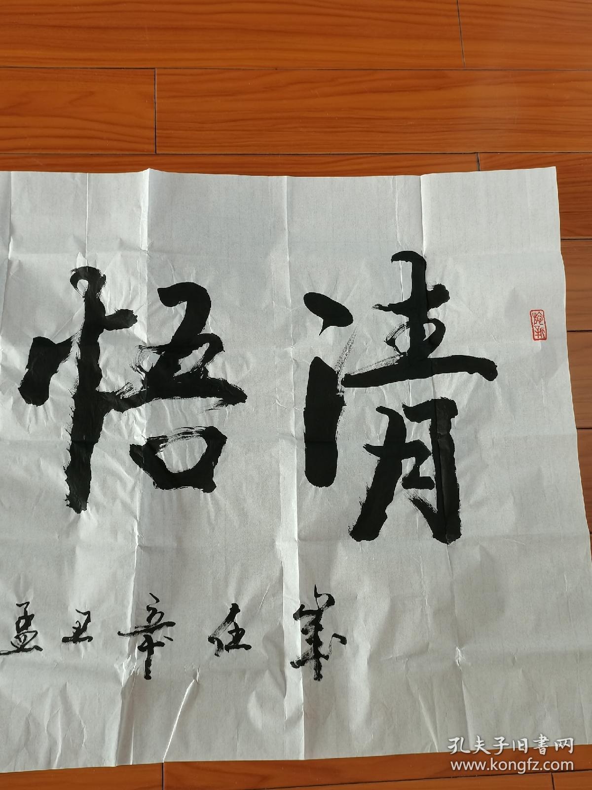 字画书法著名书法家李迎春青山字见详细描述