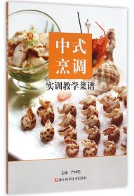 中式烹调实训教学菜谱