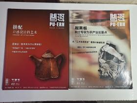 普洱 中国茶(2021年第1、2期总第147、148期)