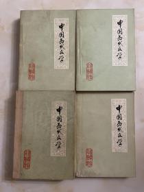 中国历代文学（全四册）