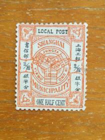 清上海工部书信馆银半分邮票一枚。新票中上品。实图发货。