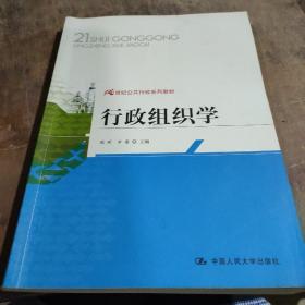 行政组织学