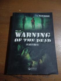 死者的警告：1/14第三季