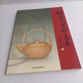 储立之紫砂艺术