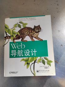 Web导航设计（正版`无笔记`有防伪标识丶实物拍摄）