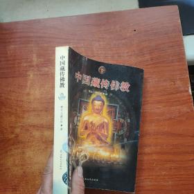 中国藏传佛教.
