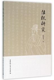 全新正版 陆机研究 杨秀英 9787516164983 中国社科