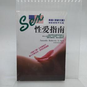 性爱指南 吉林科学技术出版社