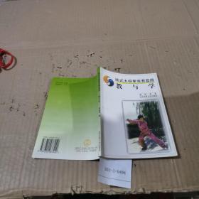 陈氏太极拳竞赛套路——教与学