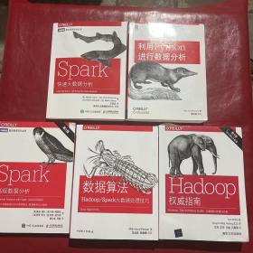 Spark快速大数据分析+利用Python进行数据分析+ Spark高级数据分析+数据算法：Hadoop/Spark大数据处理技巧.+Hadoop权威指南.大数据的存储于分析共5本合售