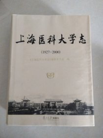 上海医科大学志