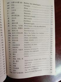 世界语图画词典