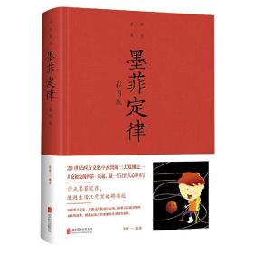 墨菲定律