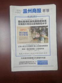 温州商报2022年3月14日