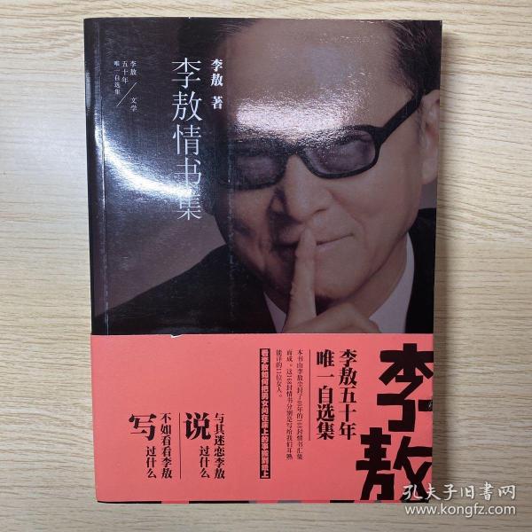 李敖 情书 集