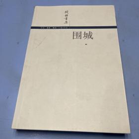 围城