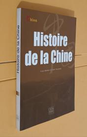 中国历史（法文）