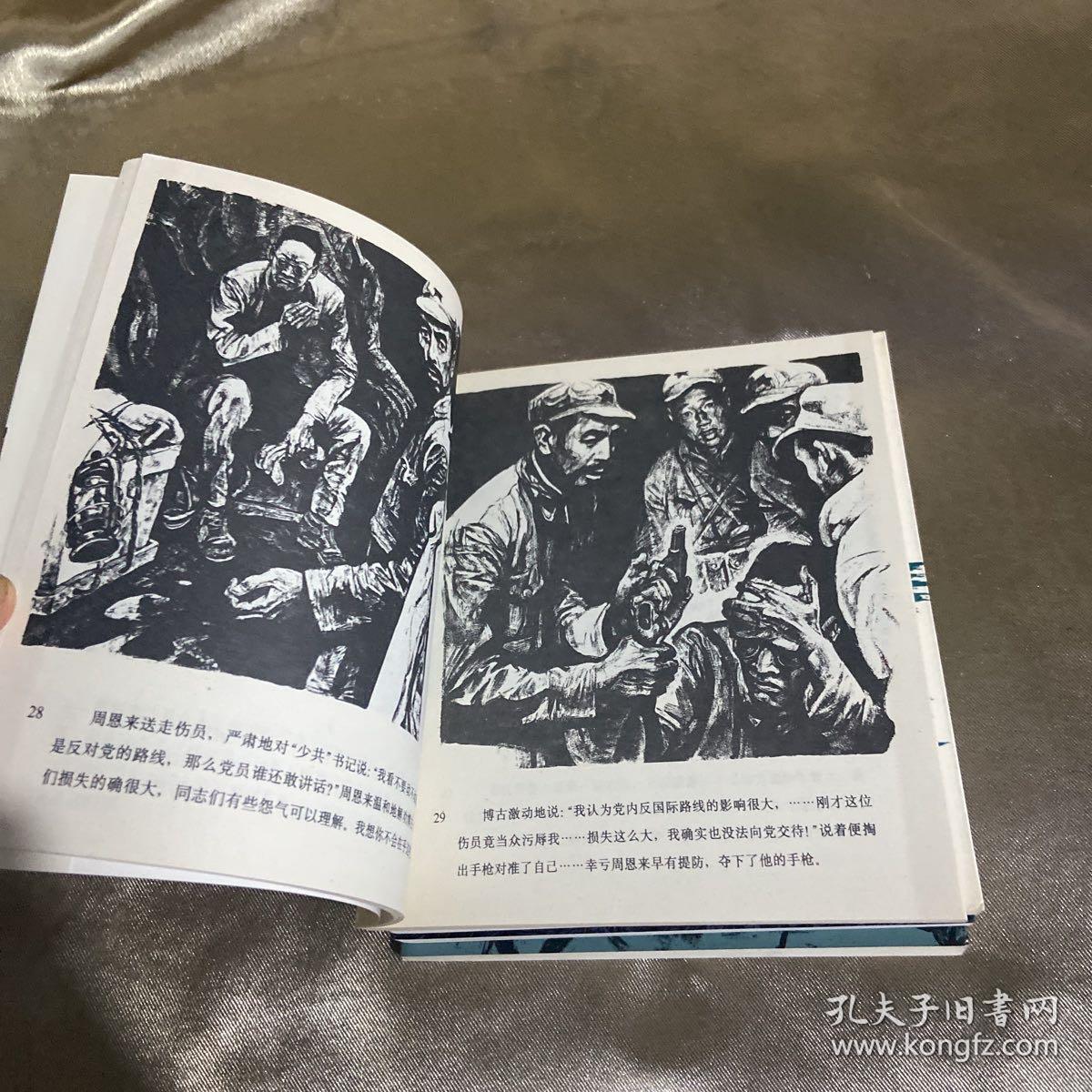 地球的红飘带连环画1234四册合售谢绝还价