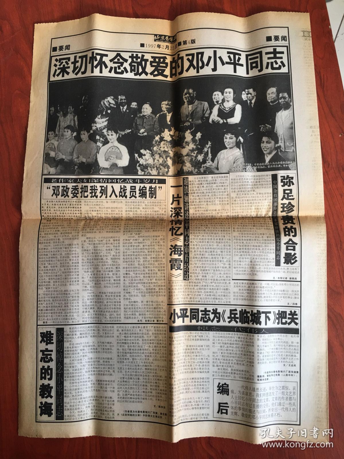 北京青年报1997年2月2025日