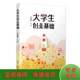 大学生创业基础